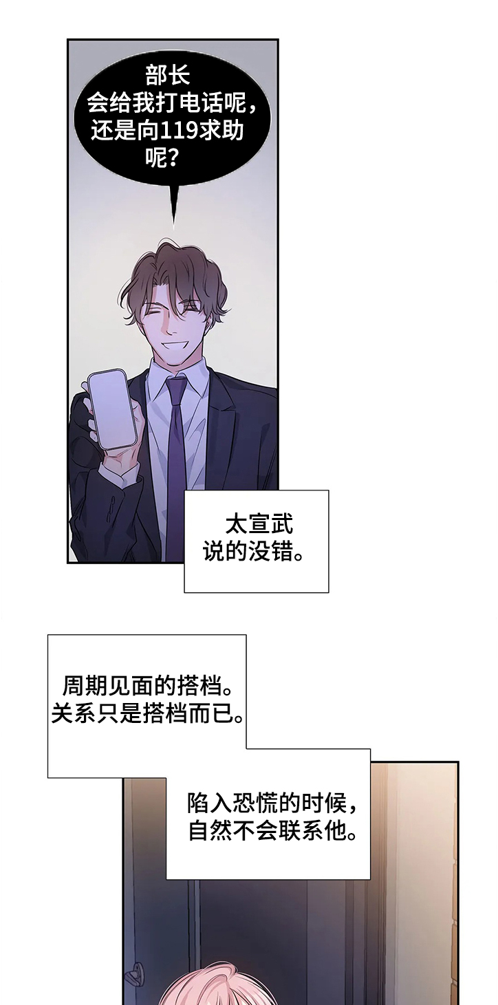 《童颜上司》第22章要饿死了 第4页