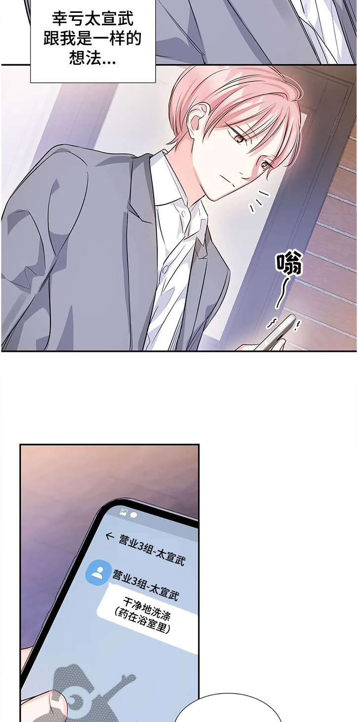 《童颜上司》第22章要饿死了 第7页
