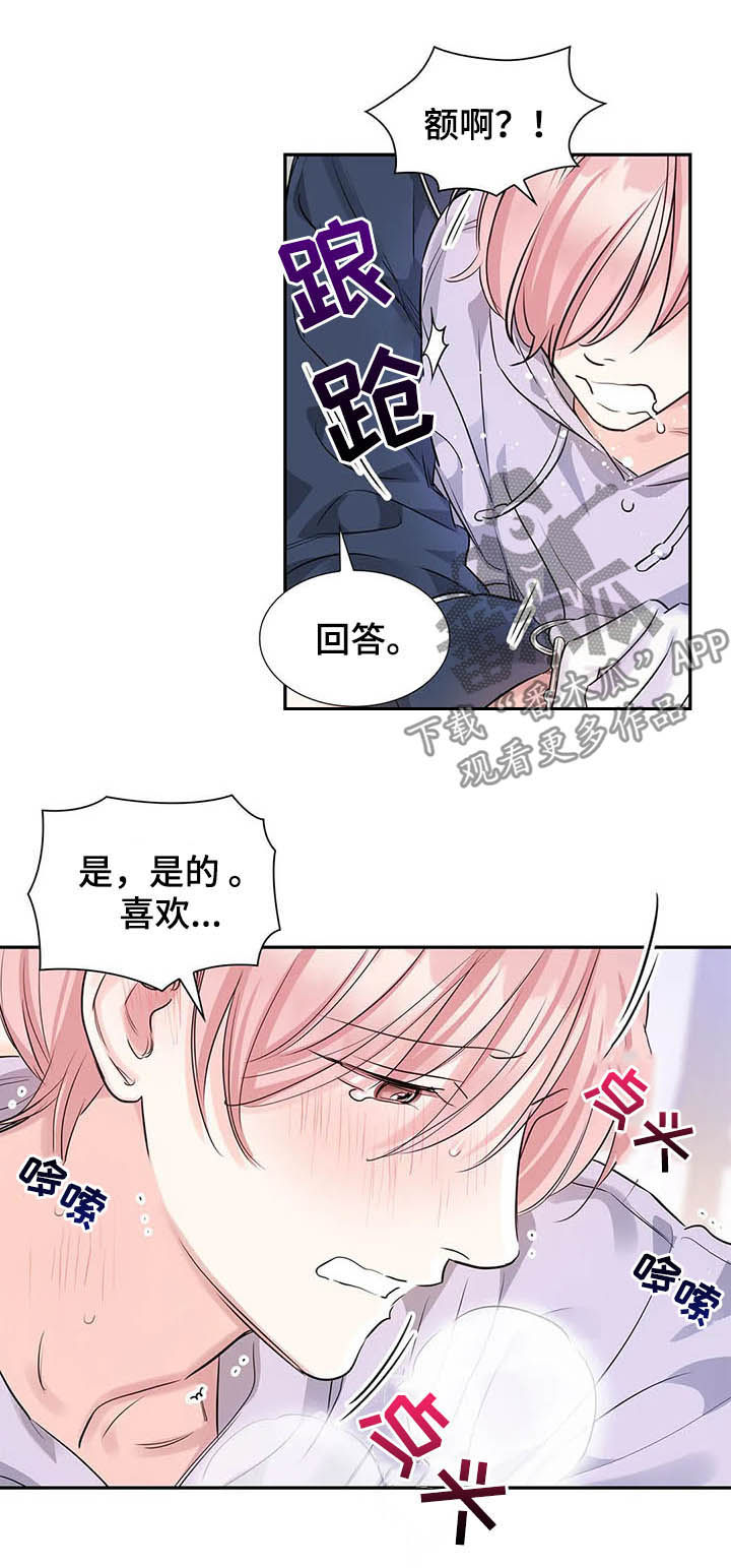 《童颜上司》第16章不该担心 第10页