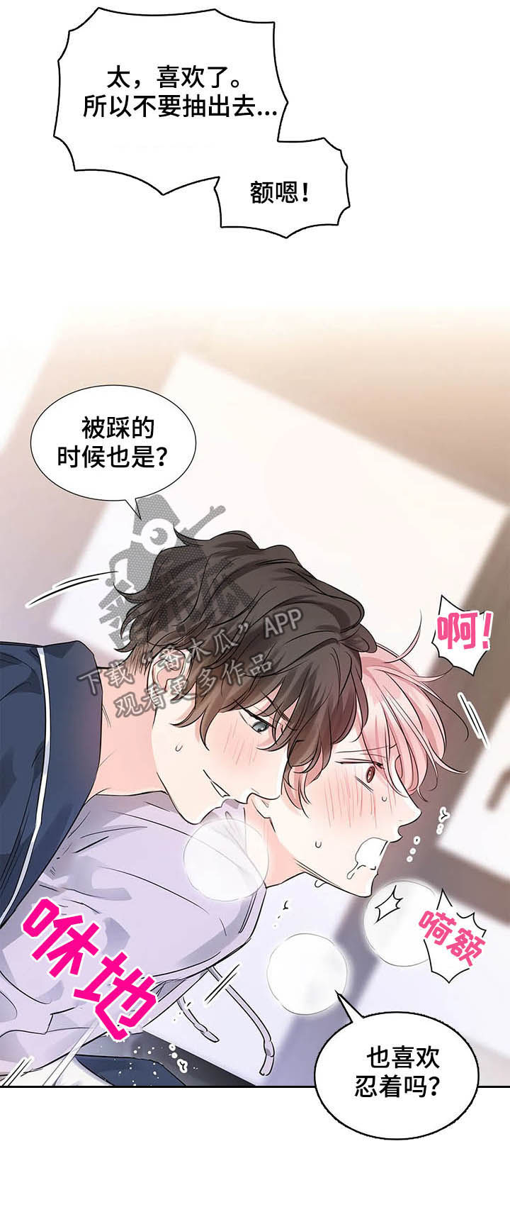《童颜上司》第16章不该担心 第11页