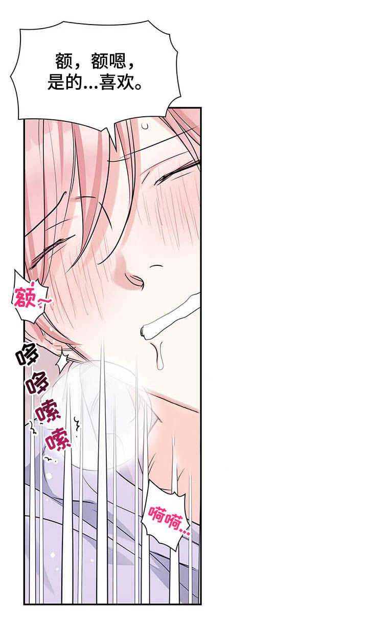 《童颜上司》第16章不该担心 第12页