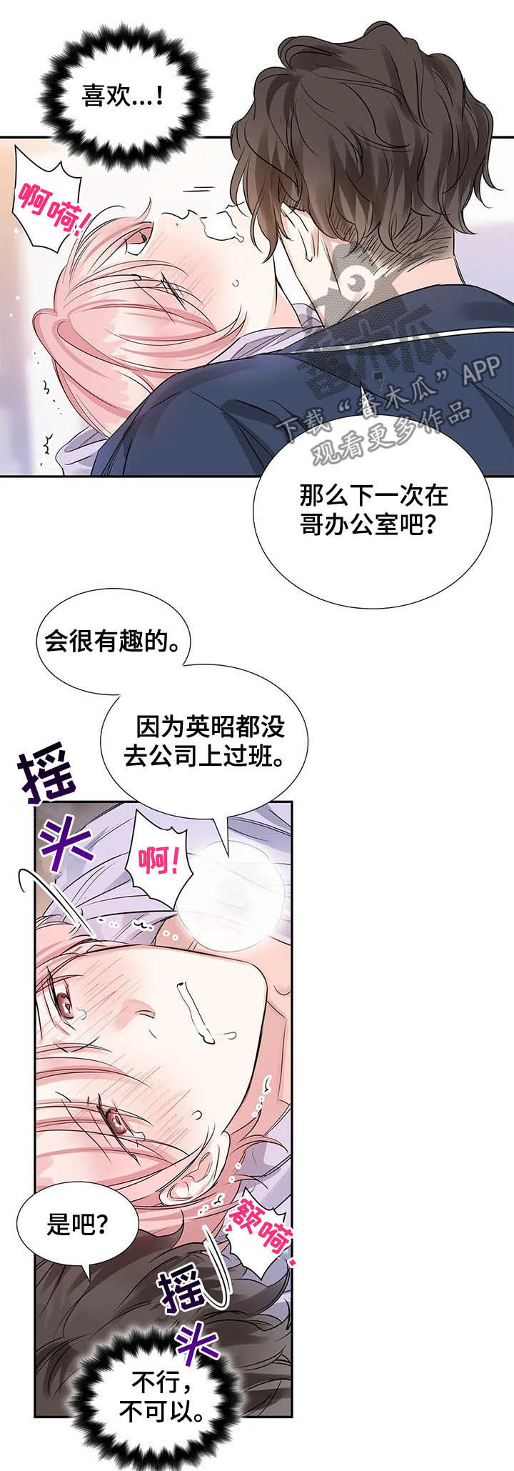 《童颜上司》第16章不该担心 第13页