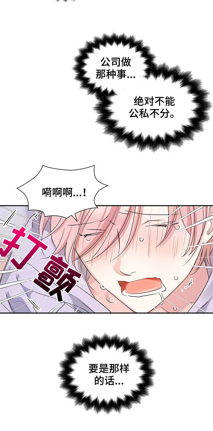 《童颜上司》第16章不该担心 第14页