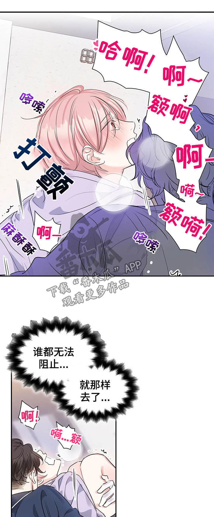 《童颜上司》第16章不该担心 第17页