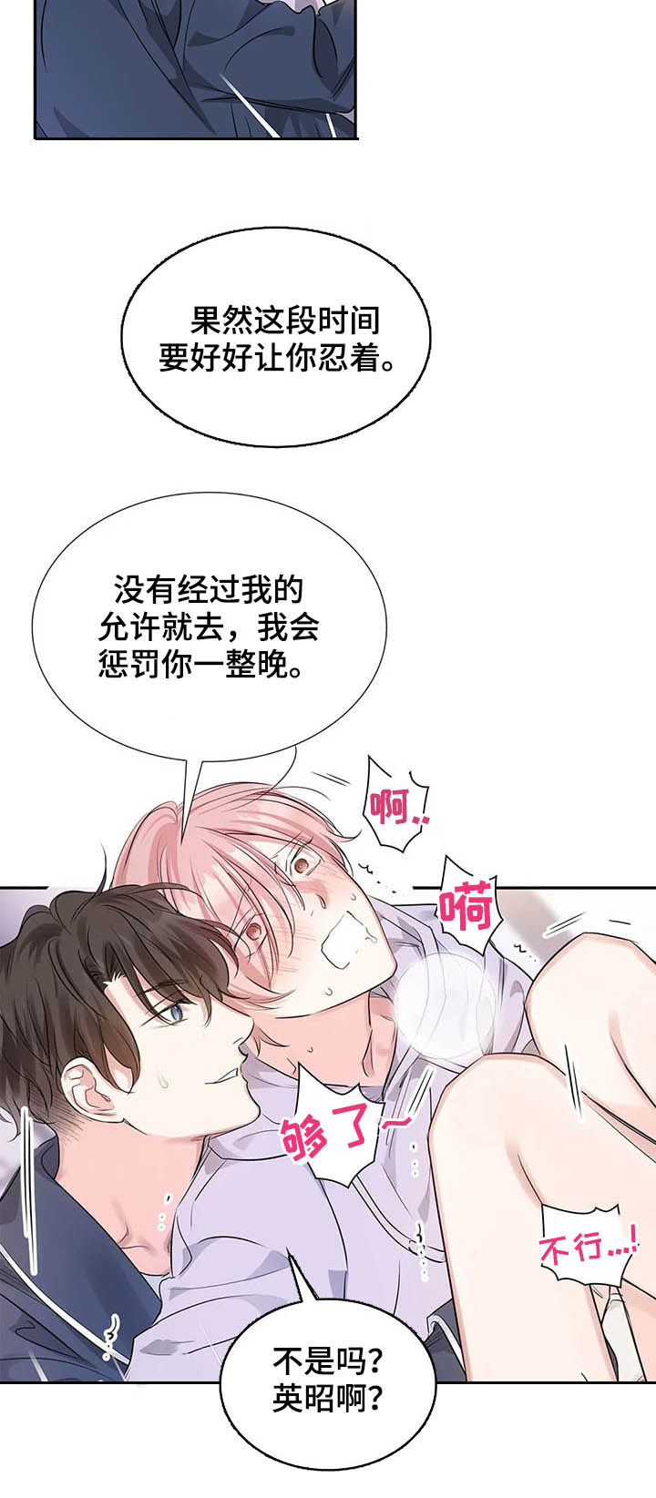 《童颜上司》第16章不该担心 第18页