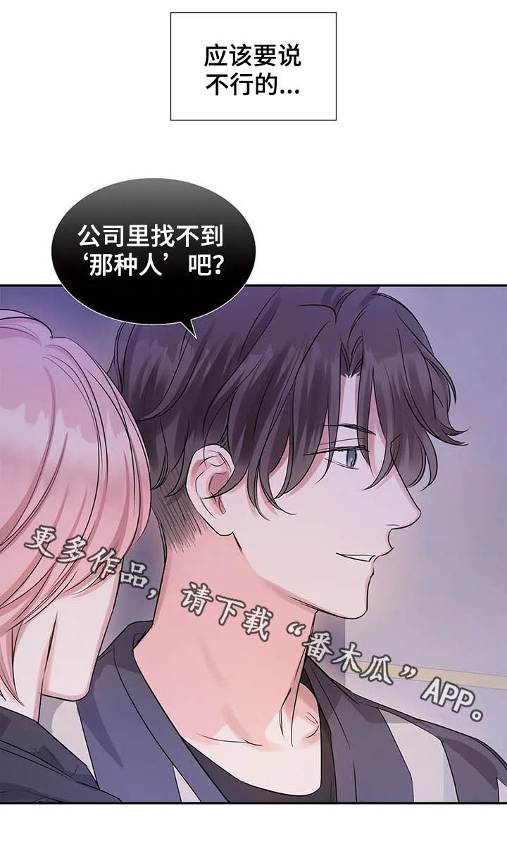 《童颜上司》第16章不该担心 第19页