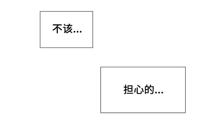 《童颜上司》第16章不该担心 第20页