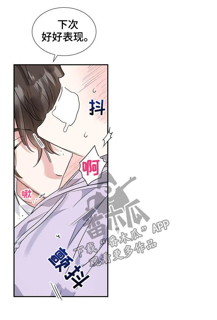 《童颜上司》第16章不该担心 第2页