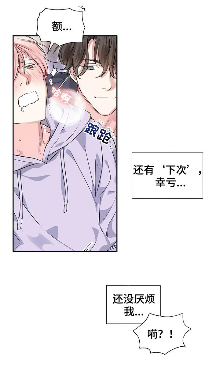 《童颜上司》第16章不该担心 第4页