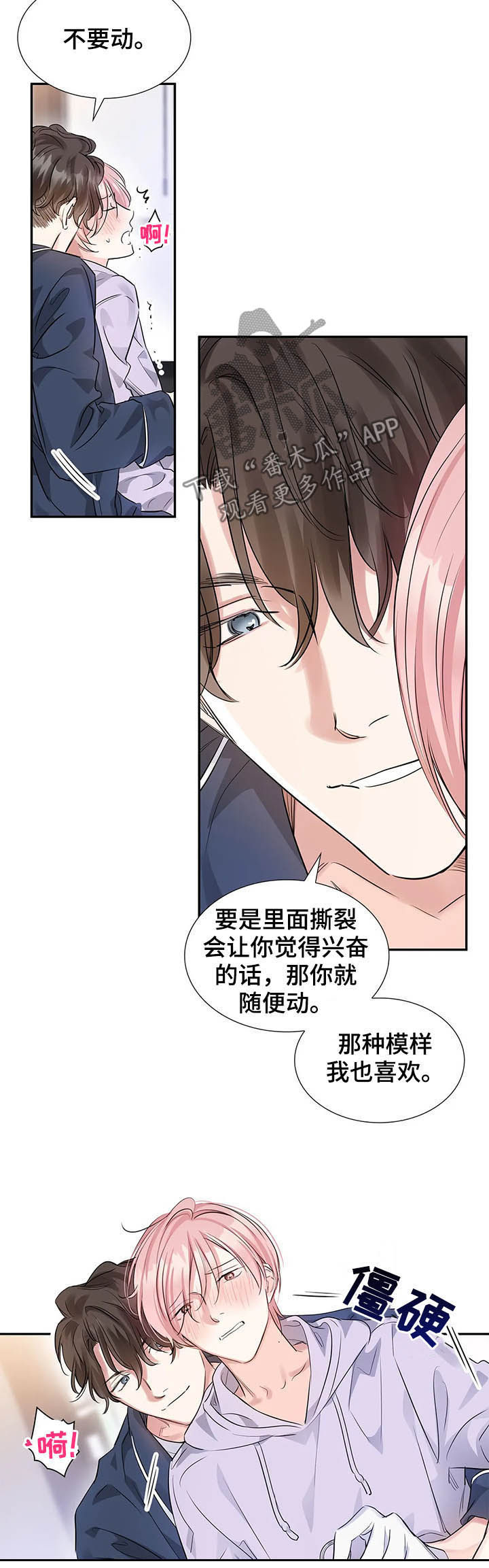 《童颜上司》第16章不该担心 第7页