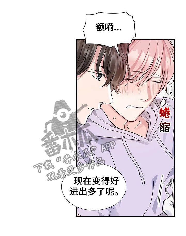 《童颜上司》第16章不该担心 第8页