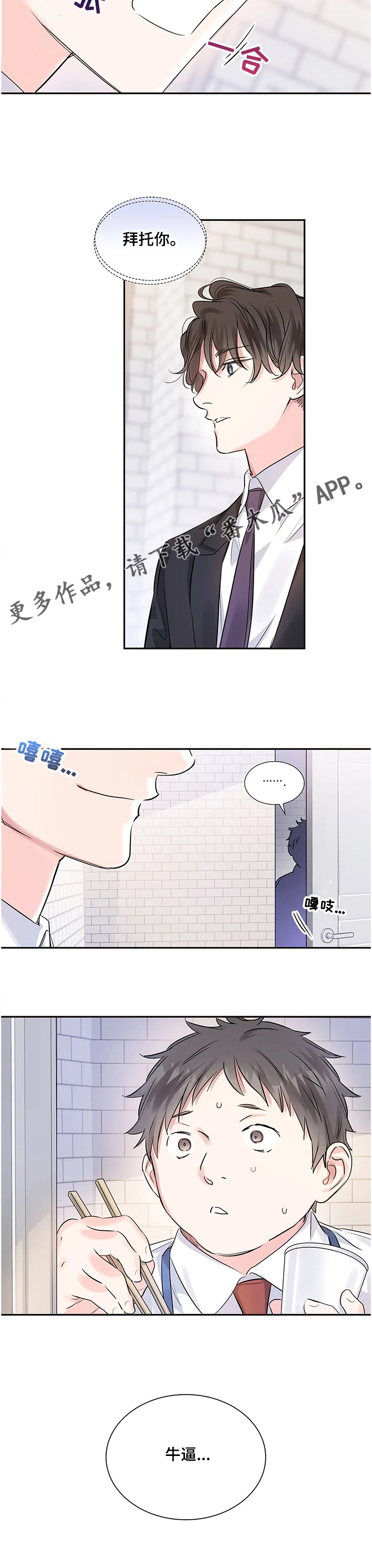 《童颜上司》第18章距离 第10页