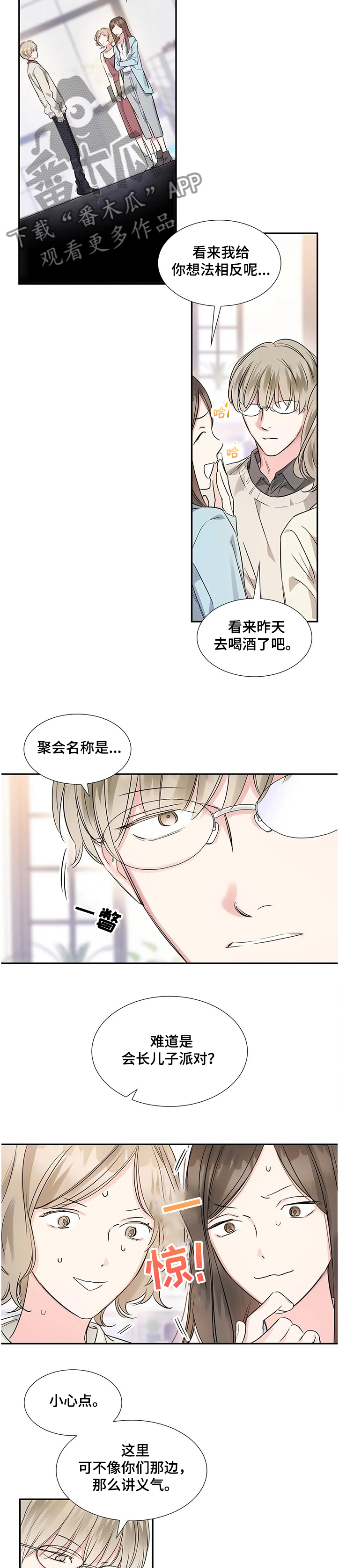 《童颜上司》第18章距离 第2页