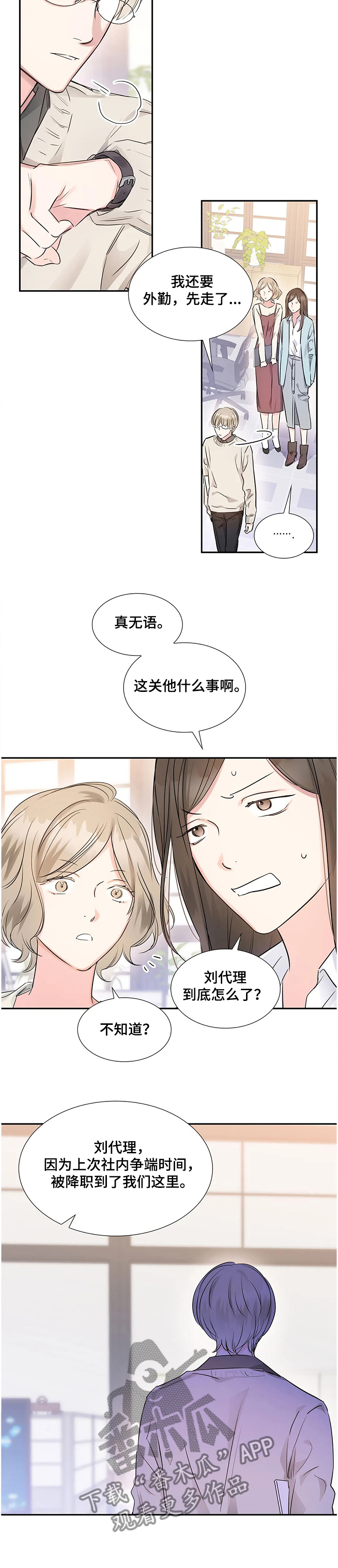 《童颜上司》第18章距离 第3页