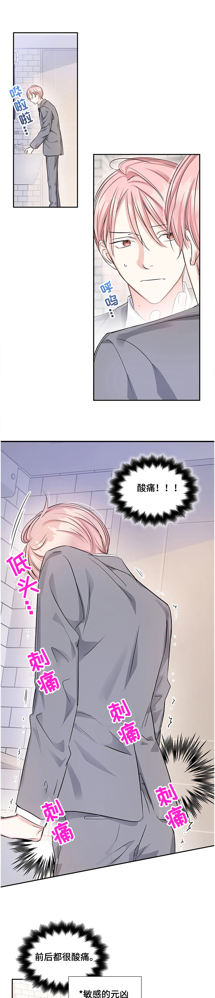 《童颜上司》第18章距离 第4页