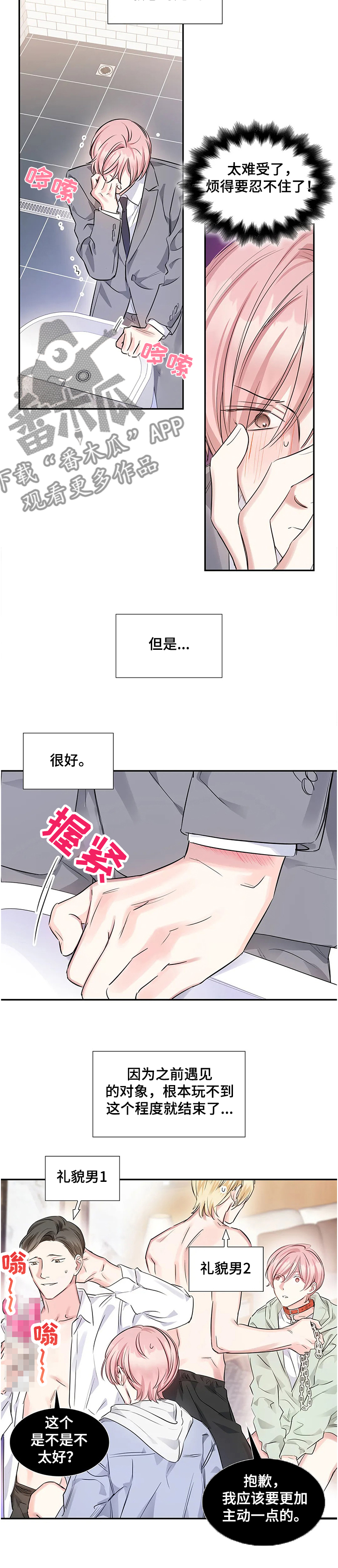 《童颜上司》第18章距离 第5页