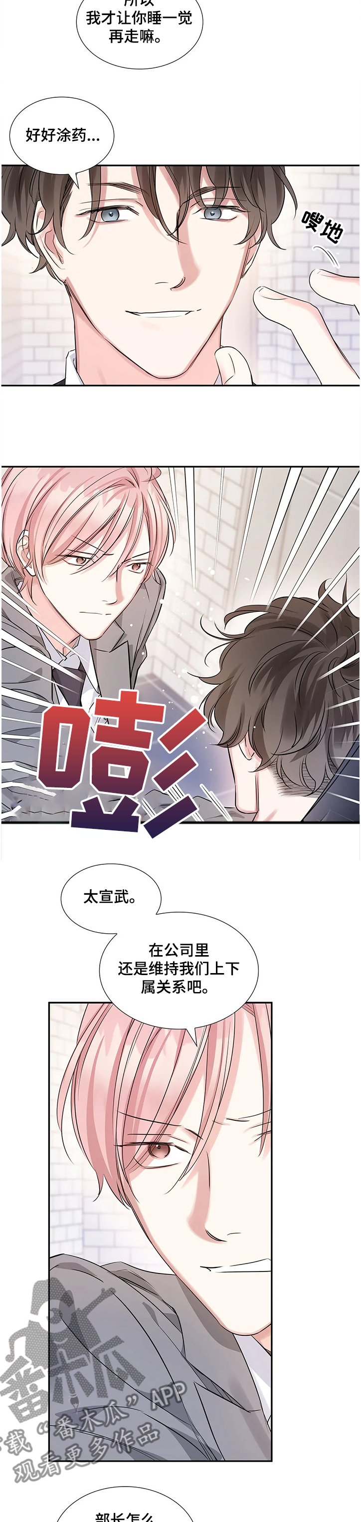 《童颜上司》第18章距离 第7页