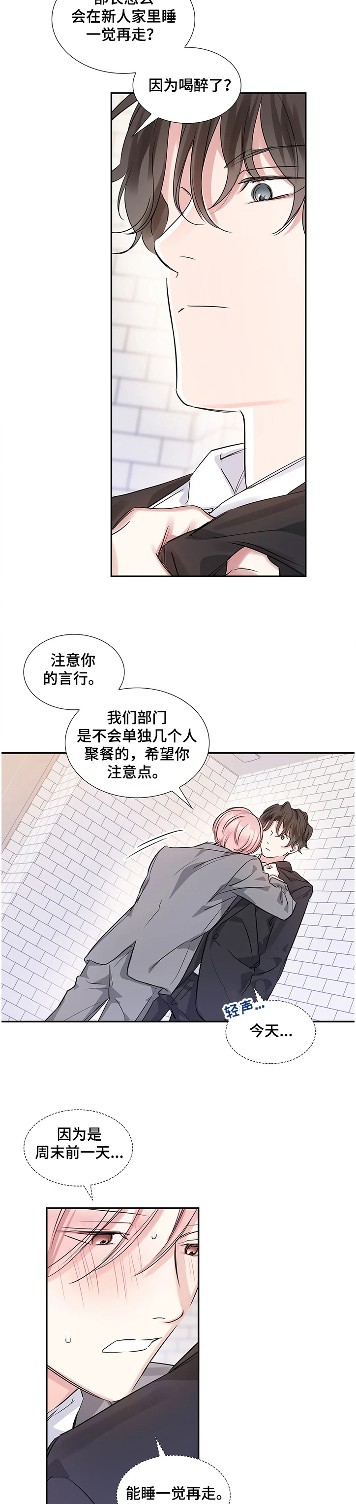 《童颜上司》第18章距离 第8页