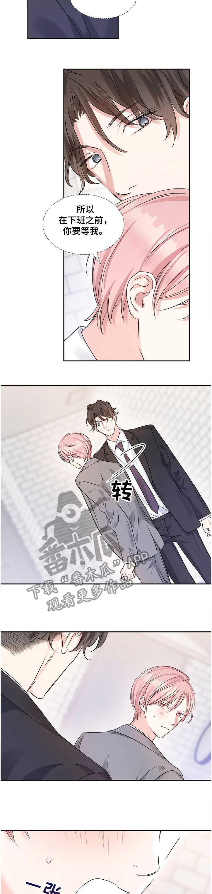 《童颜上司》第18章距离 第9页