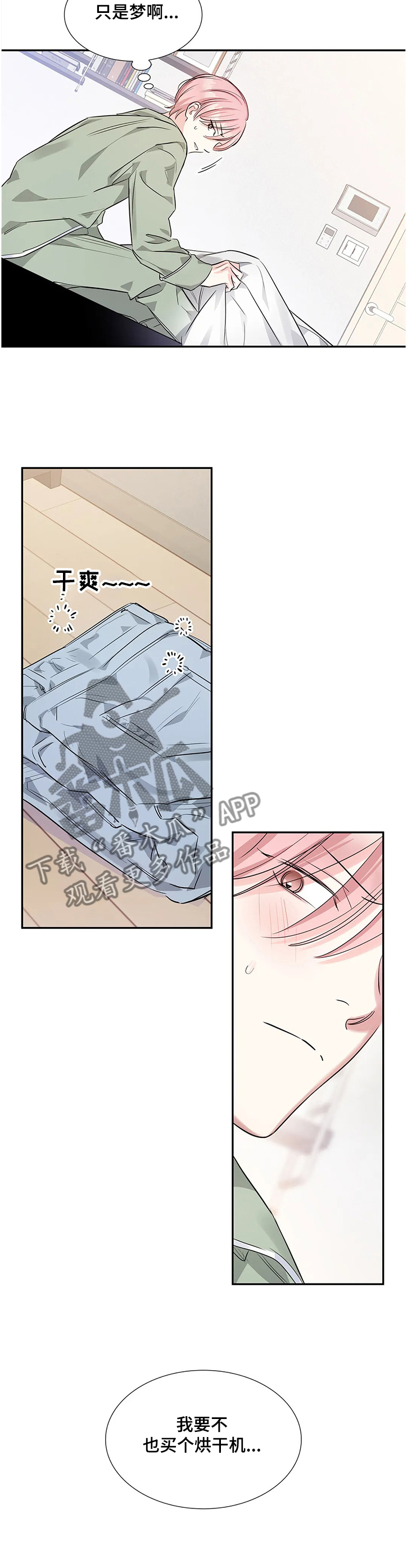 《童颜上司》第17章噩梦 第10页