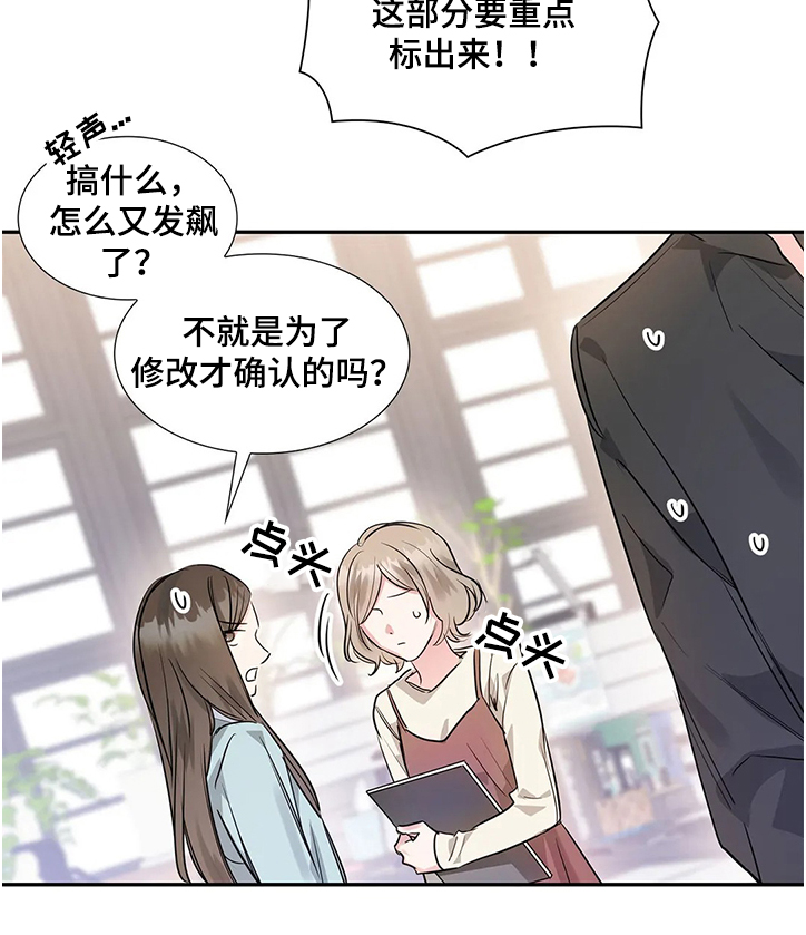 《童颜上司》第17章噩梦 第15页