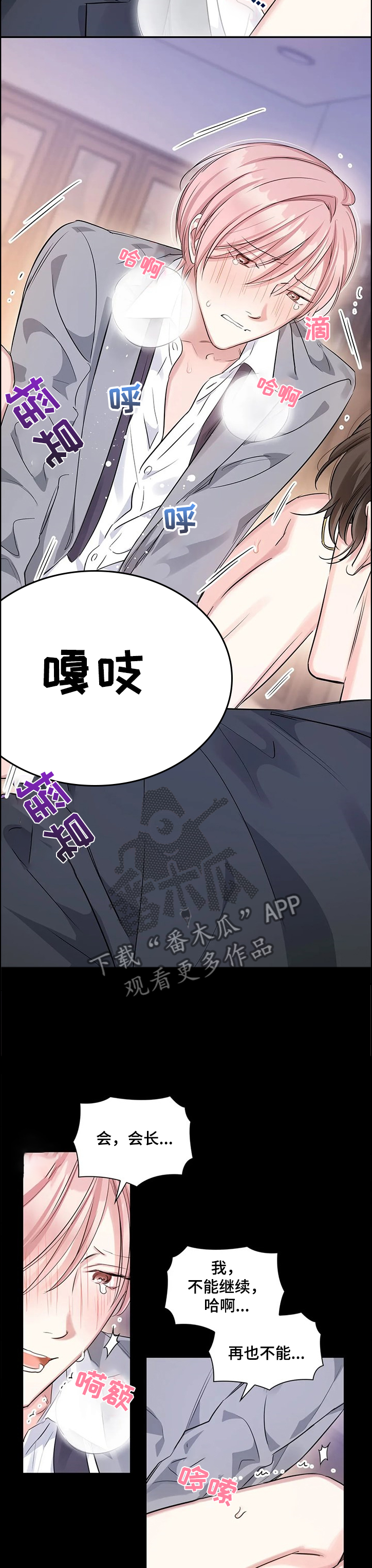 《童颜上司》第17章噩梦 第2页