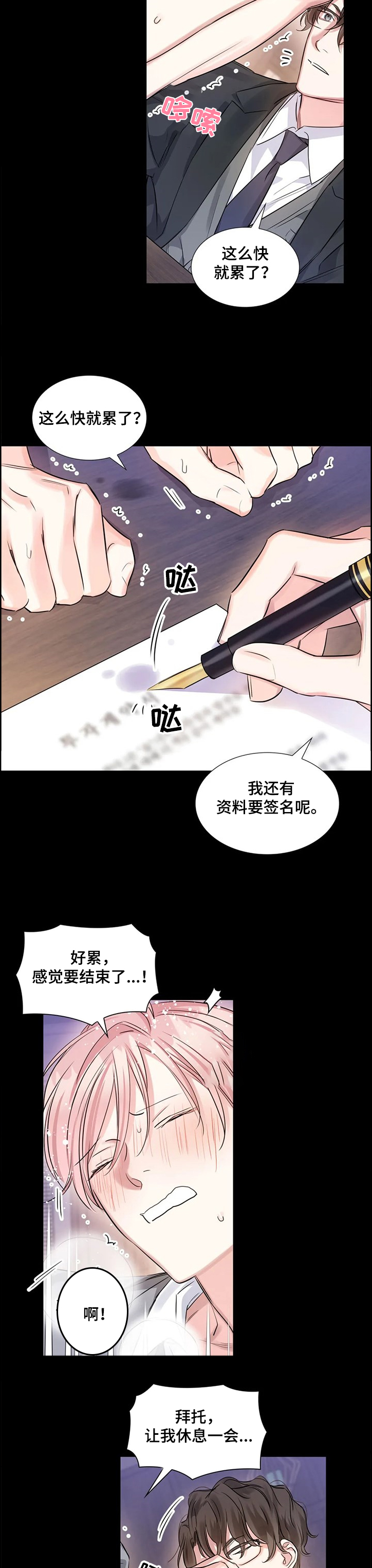 《童颜上司》第17章噩梦 第3页