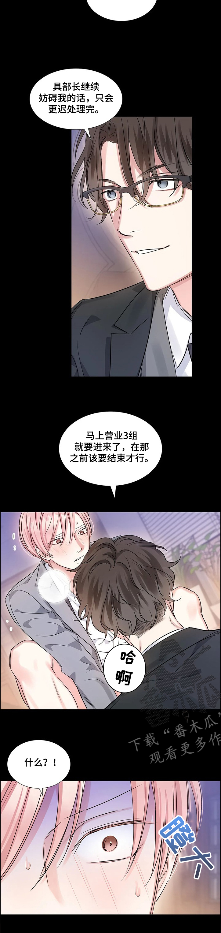 《童颜上司》第17章噩梦 第5页