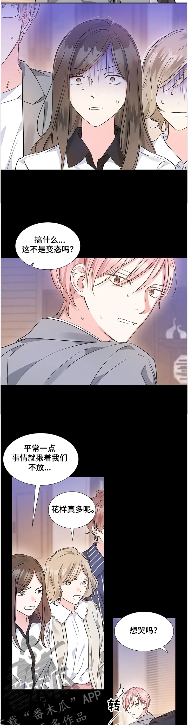 《童颜上司》第17章噩梦 第7页