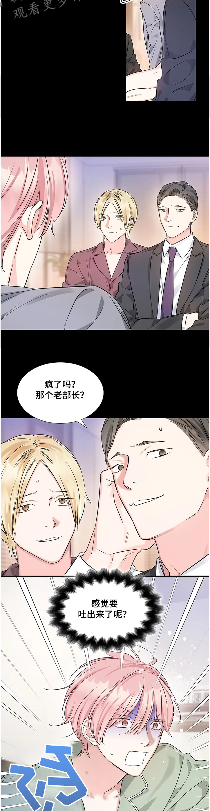《童颜上司》第17章噩梦 第8页