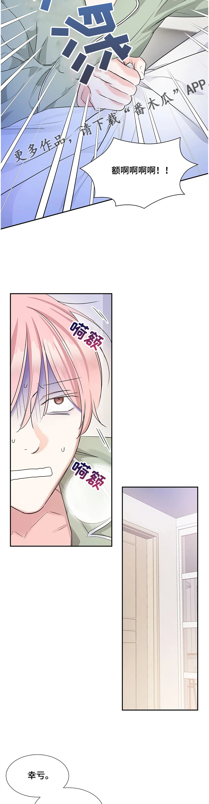 《童颜上司》第17章噩梦 第9页