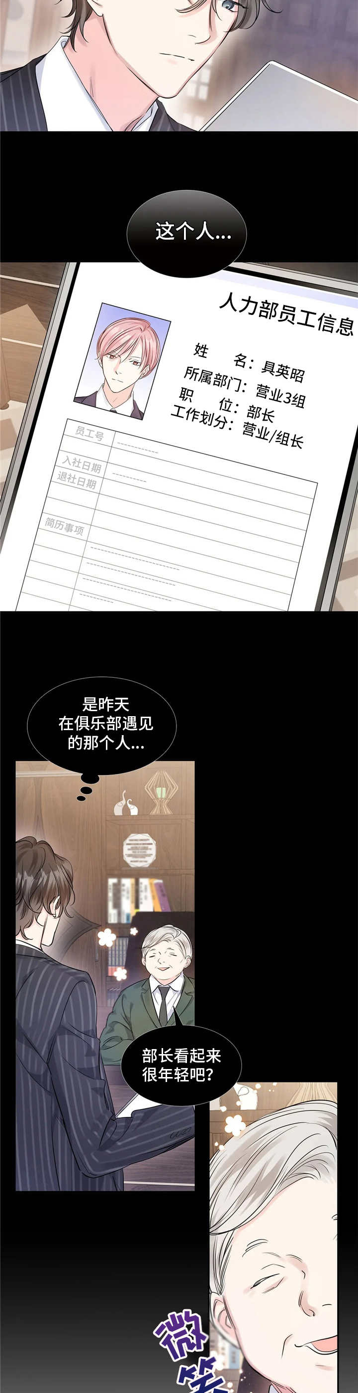 《童颜上司》第14章驯服 第11页
