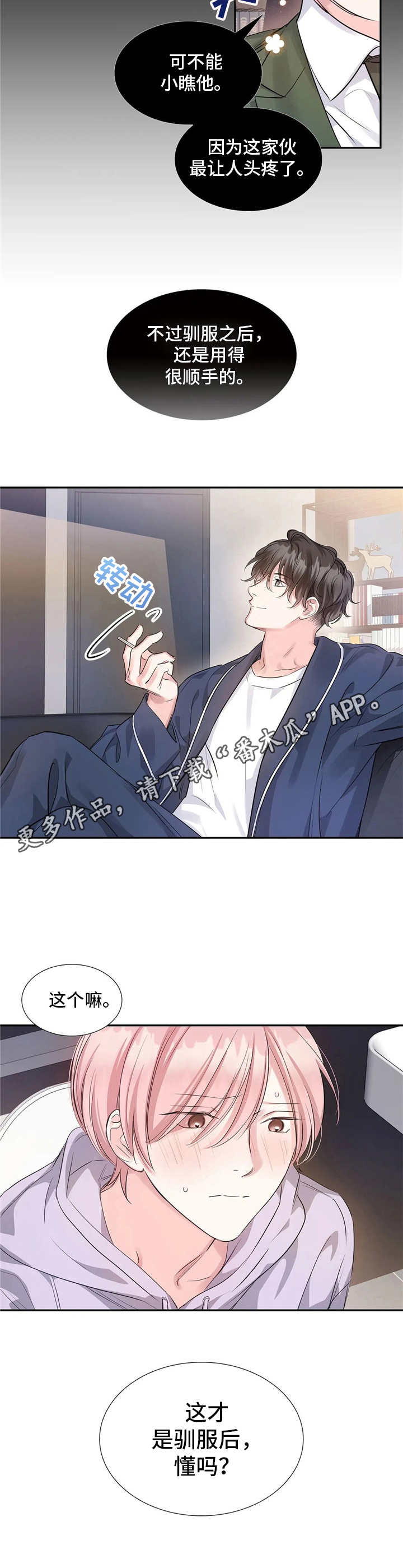《童颜上司》第14章驯服 第12页