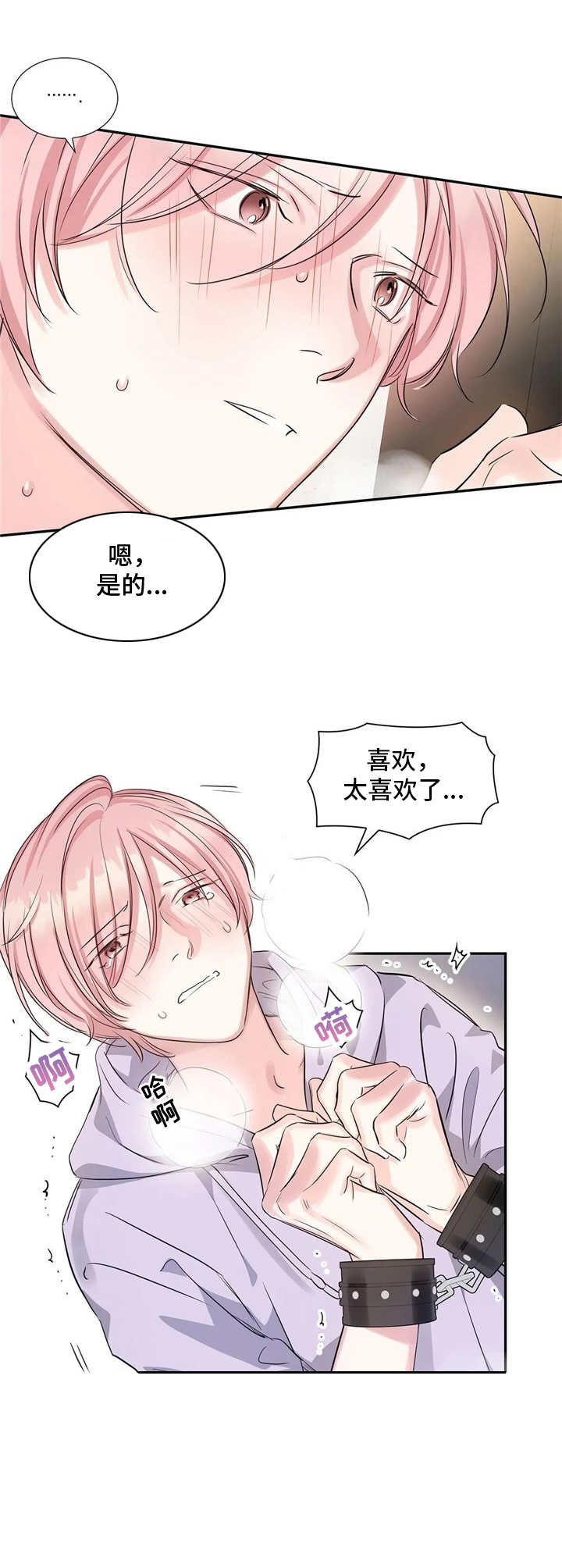 《童颜上司》第14章驯服 第1页