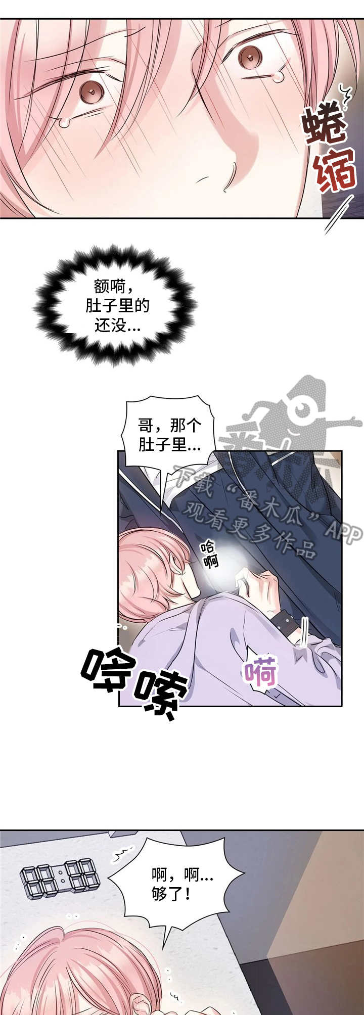《童颜上司》第14章驯服 第2页