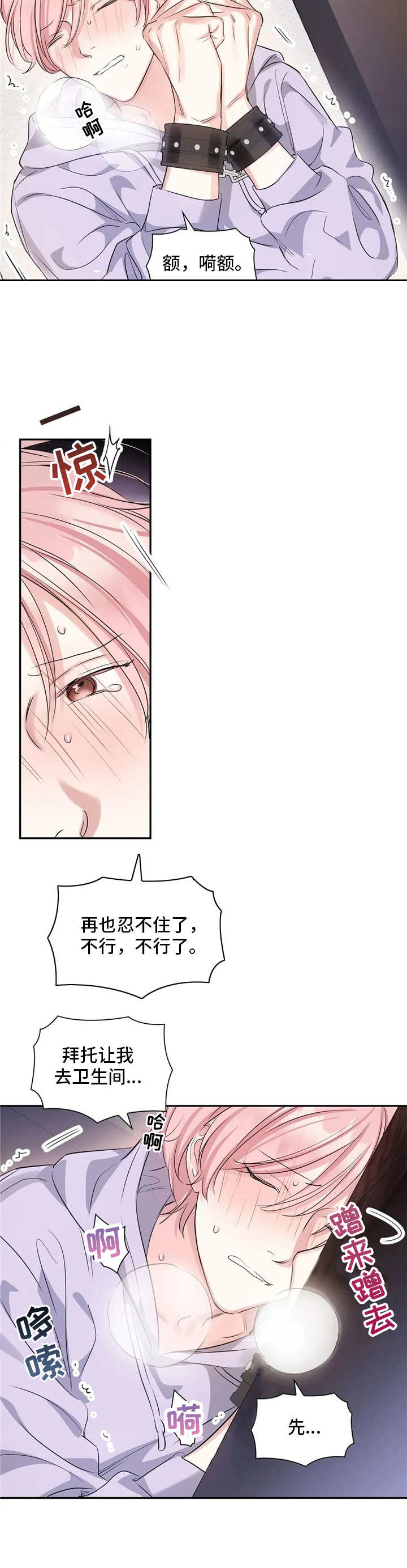《童颜上司》第14章驯服 第3页