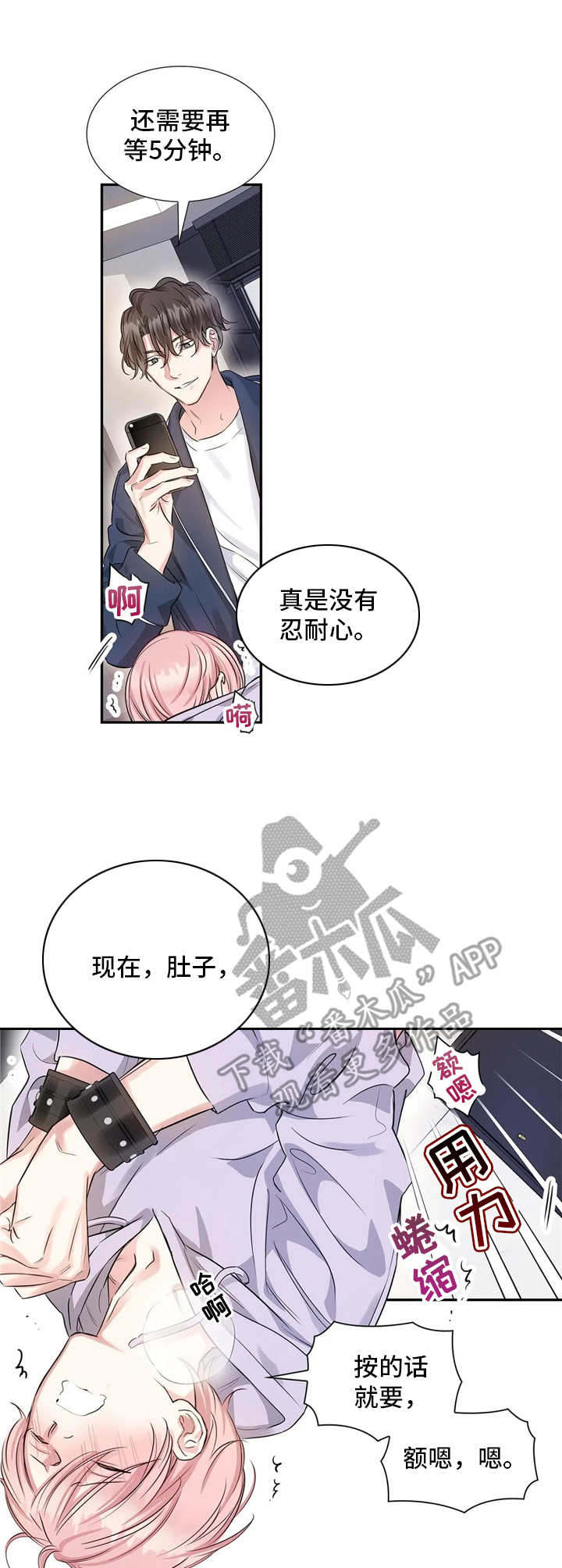《童颜上司》第14章驯服 第4页
