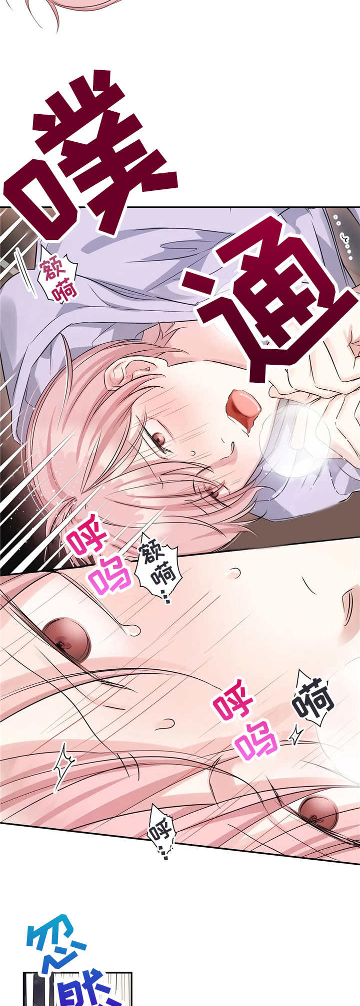《童颜上司》第14章驯服 第5页