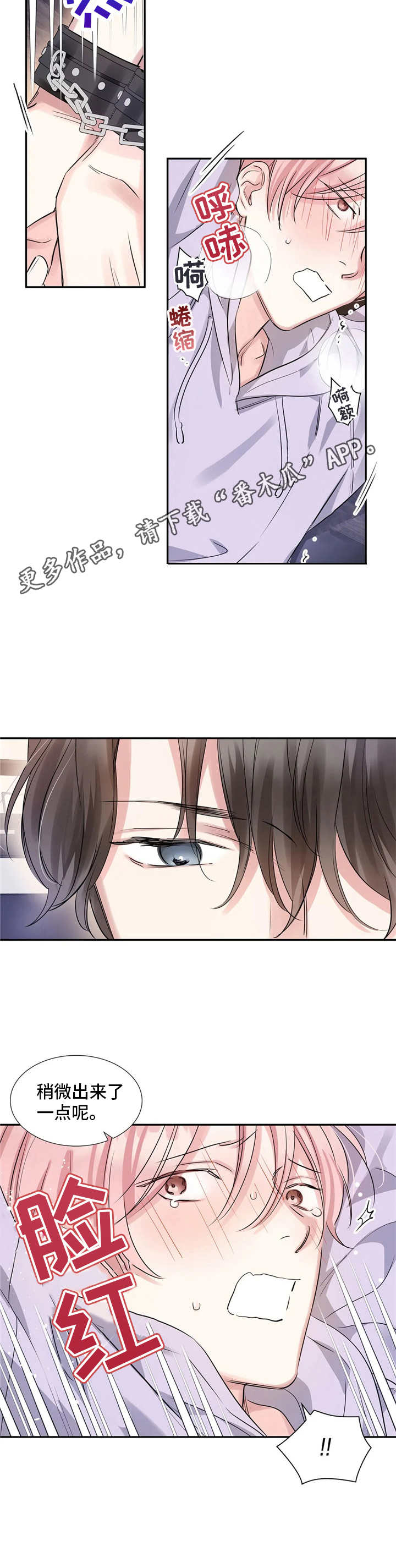 《童颜上司》第14章驯服 第6页