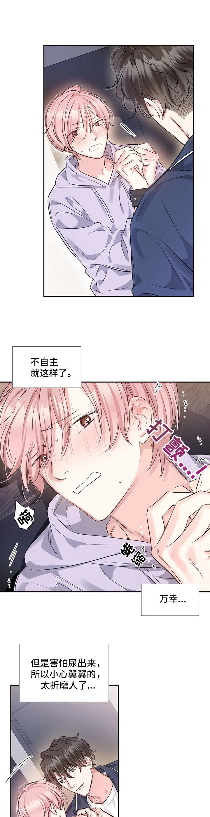 《童颜上司》第14章驯服 第7页