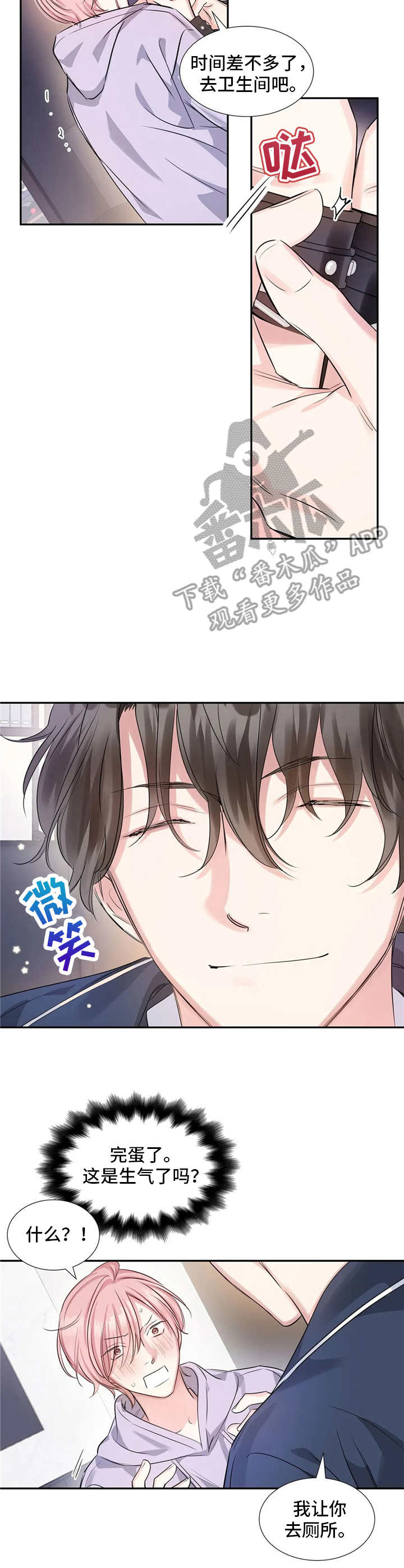 《童颜上司》第14章驯服 第8页