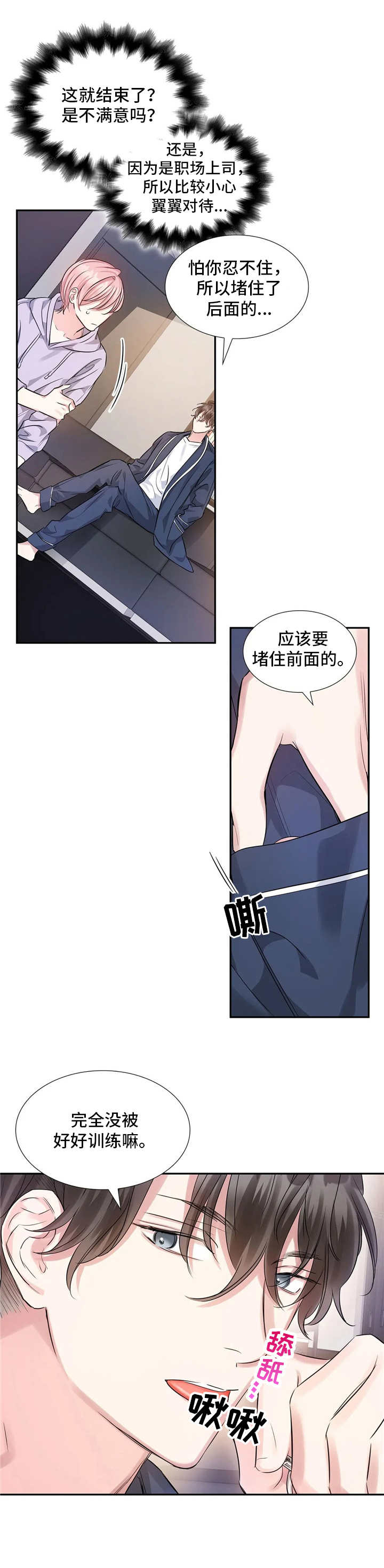 《童颜上司》第14章驯服 第9页