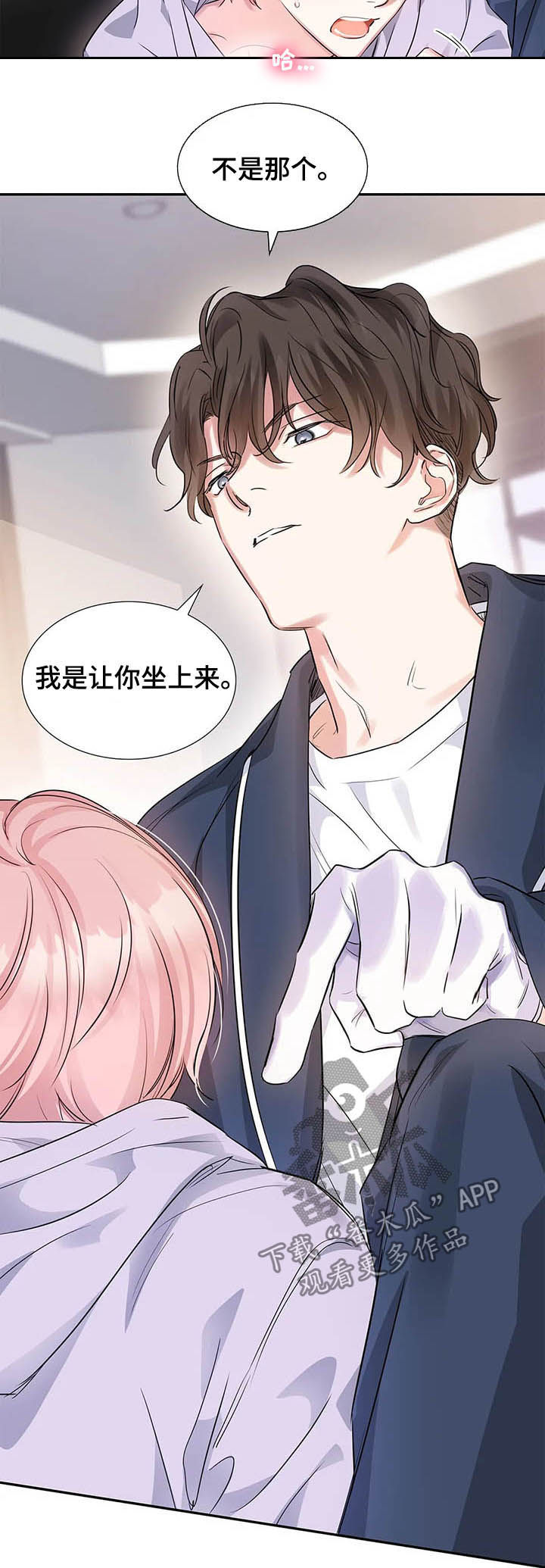 《童颜上司》第15章没有两次机会 第10页