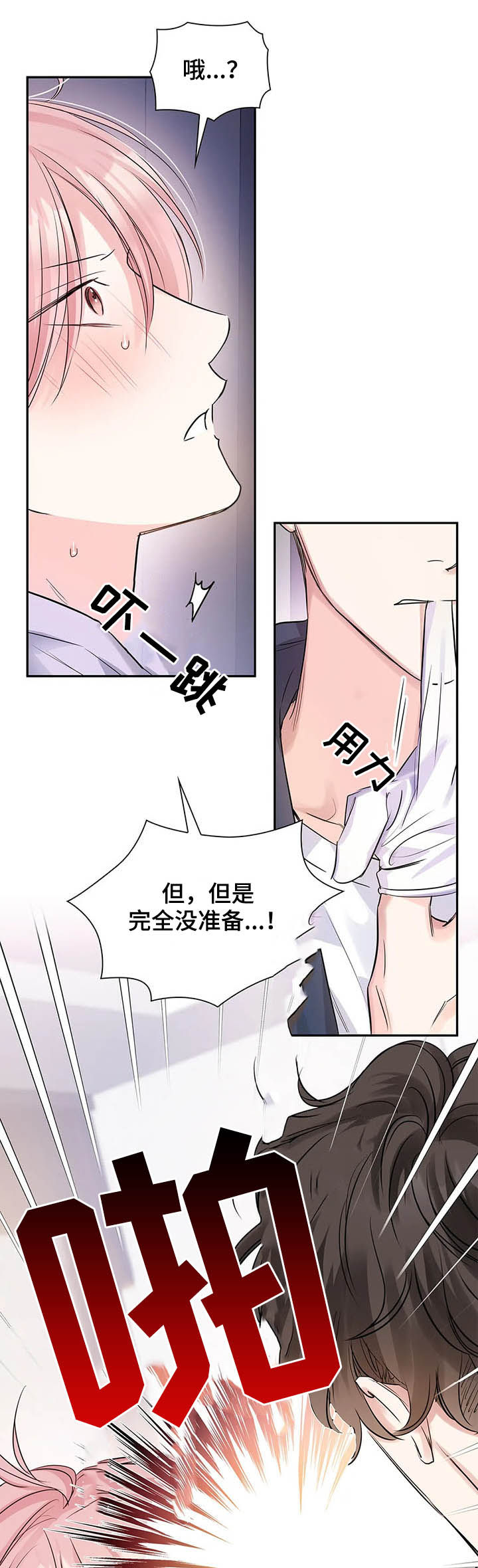 《童颜上司》第15章没有两次机会 第11页