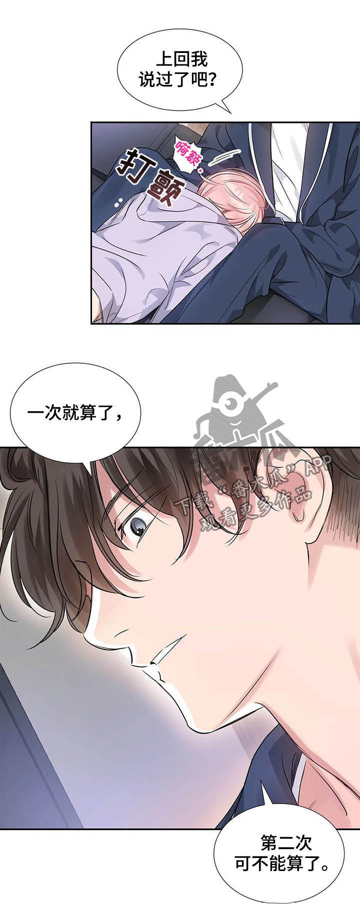 《童颜上司》第15章没有两次机会 第13页