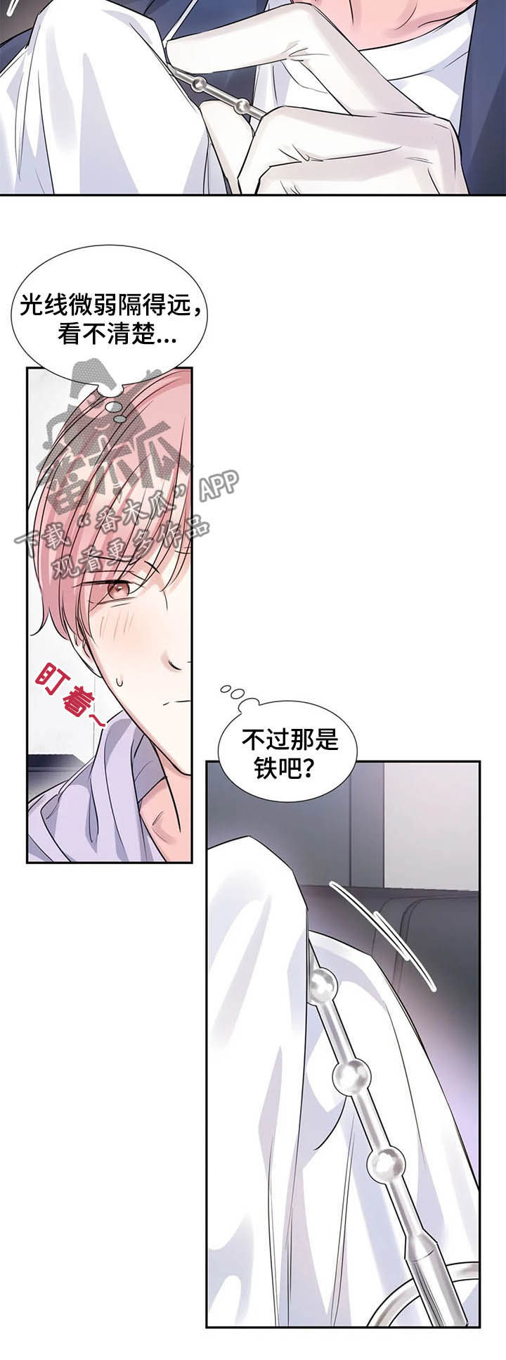 《童颜上司》第15章没有两次机会 第4页