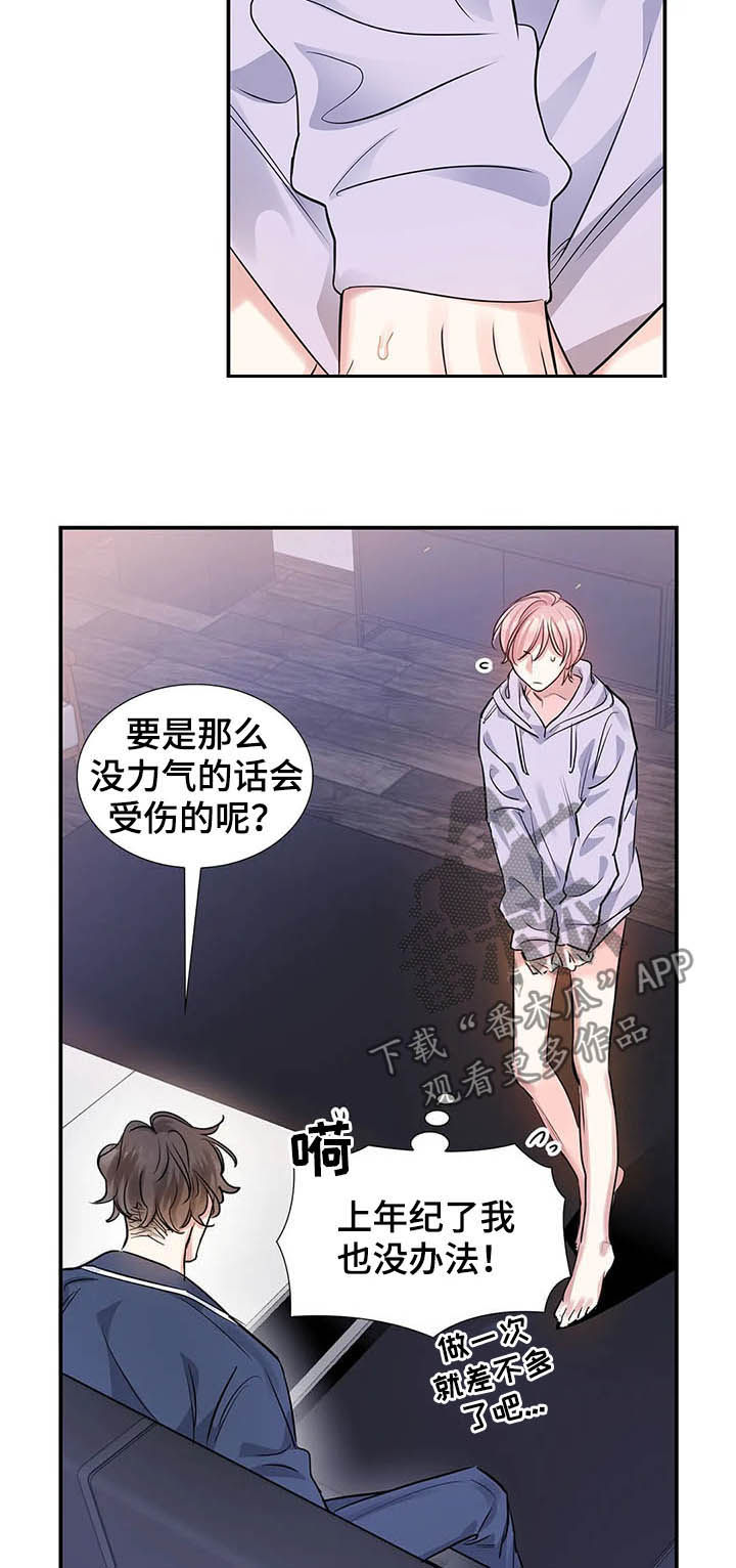 《童颜上司》第15章没有两次机会 第6页
