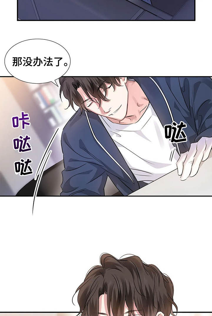 《童颜上司》第15章没有两次机会 第7页