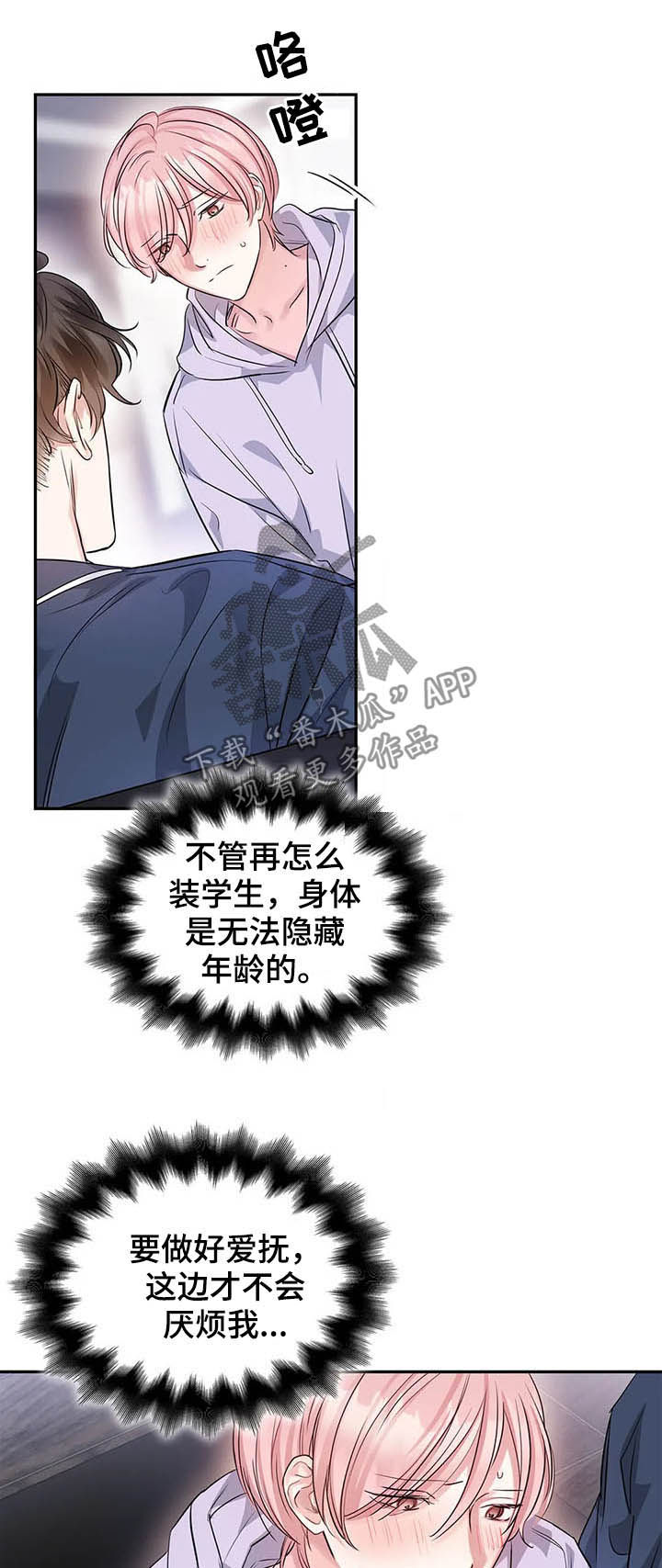 《童颜上司》第15章没有两次机会 第9页