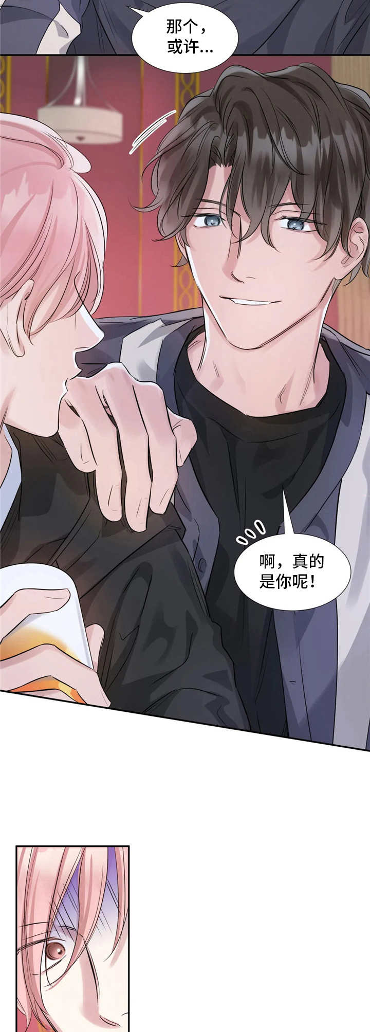 《童颜上司》第10章麻烦事 第10页